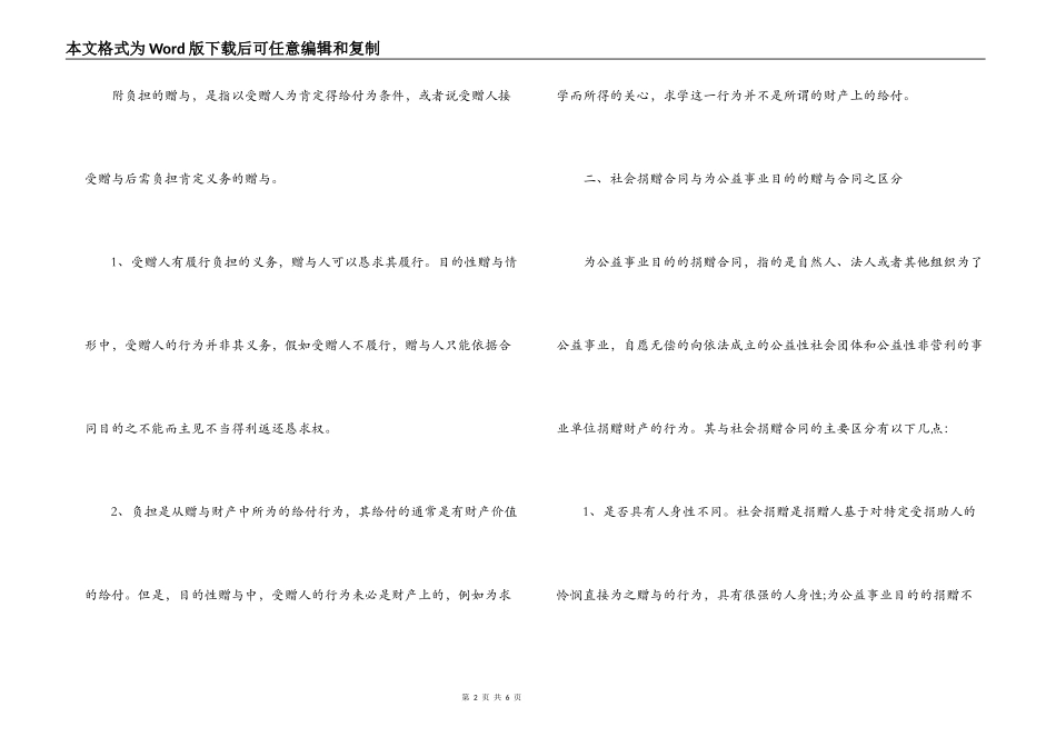 社会捐赠合同与其他赠与合同的区别介绍_第2页