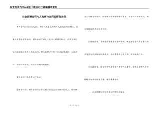 社会捐赠合同与其他赠与合同的区别介绍