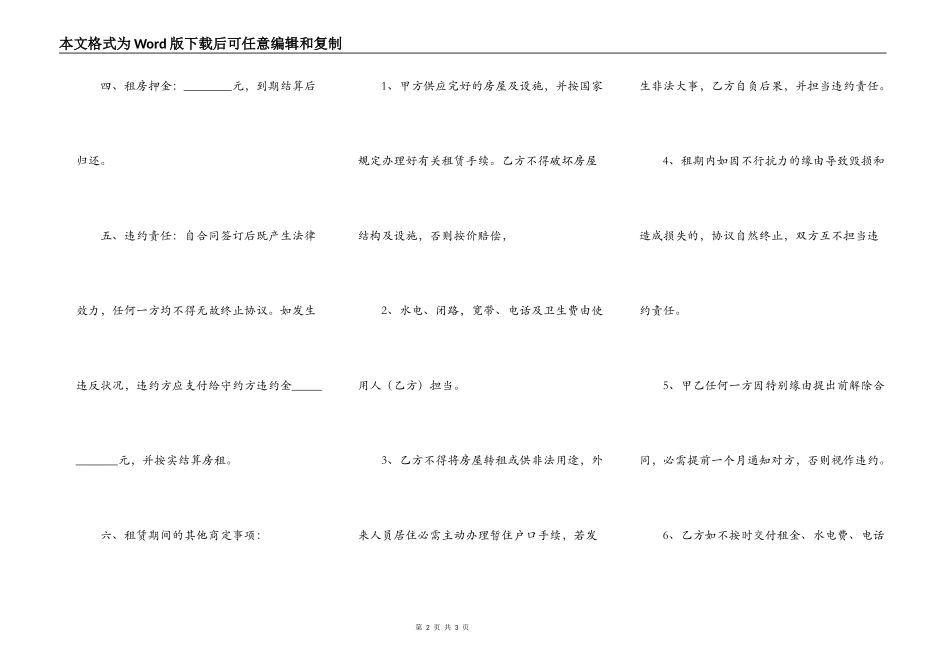 小区房屋租赁合同标准样书_第2页