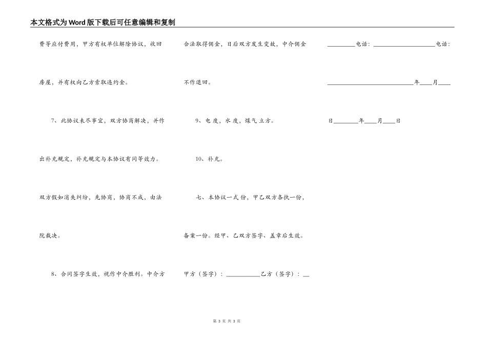 小区房屋租赁合同标准样书_第3页
