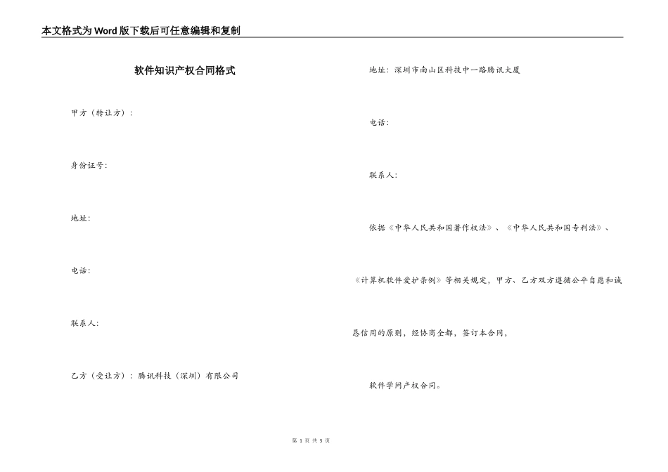 软件知识产权合同格式_第1页