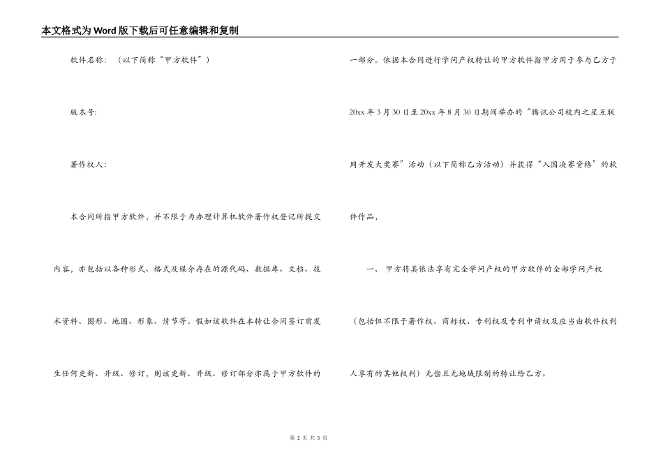 软件知识产权合同格式_第2页