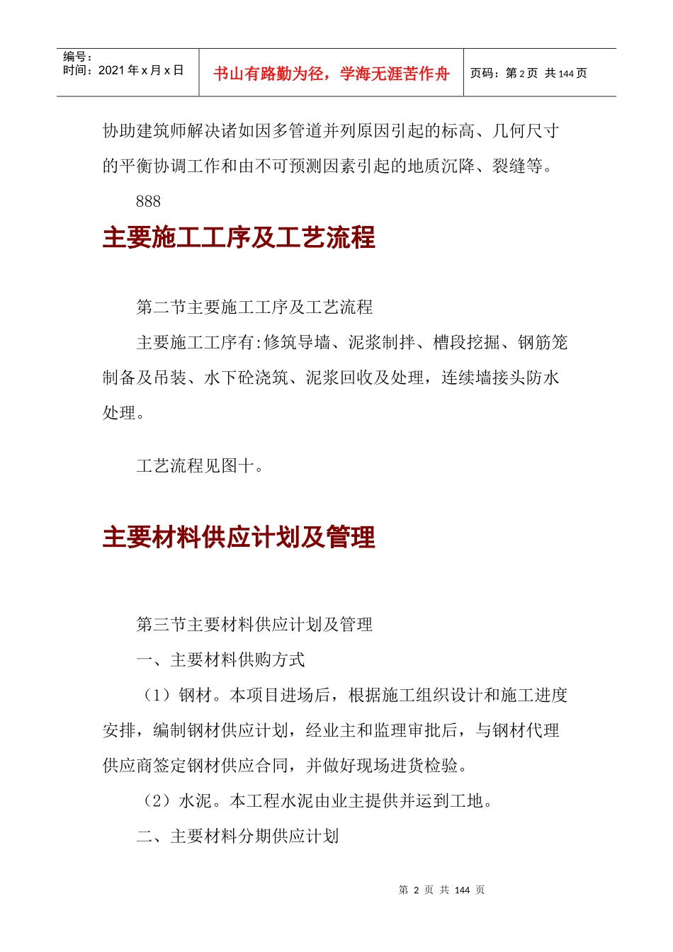 电厂水泵房施工组织设计_第2页