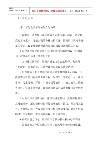 电厂水泵房施工组织设计