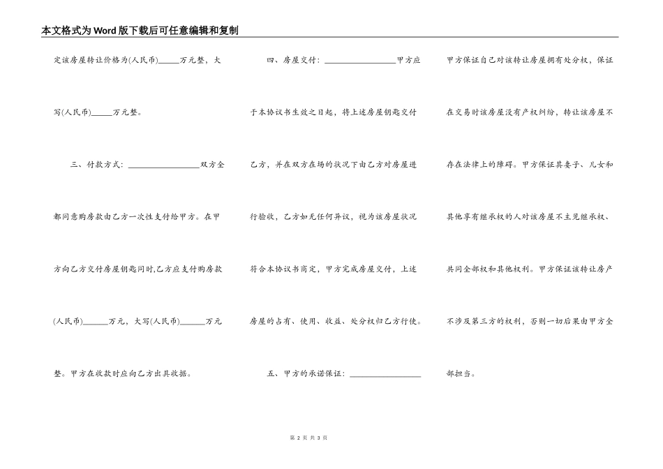 没有房产证的房屋买卖合同协议书_第2页