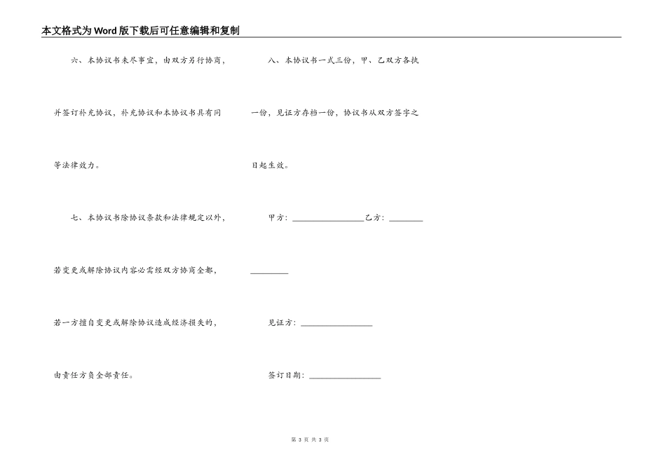 没有房产证的房屋买卖合同协议书_第3页