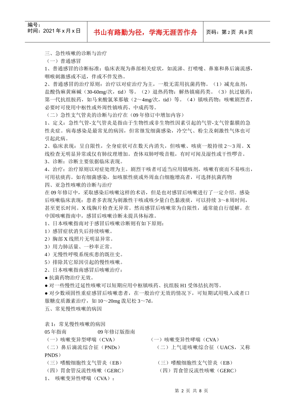 《咳嗽的诊断和治疗指南》简要解读_第2页