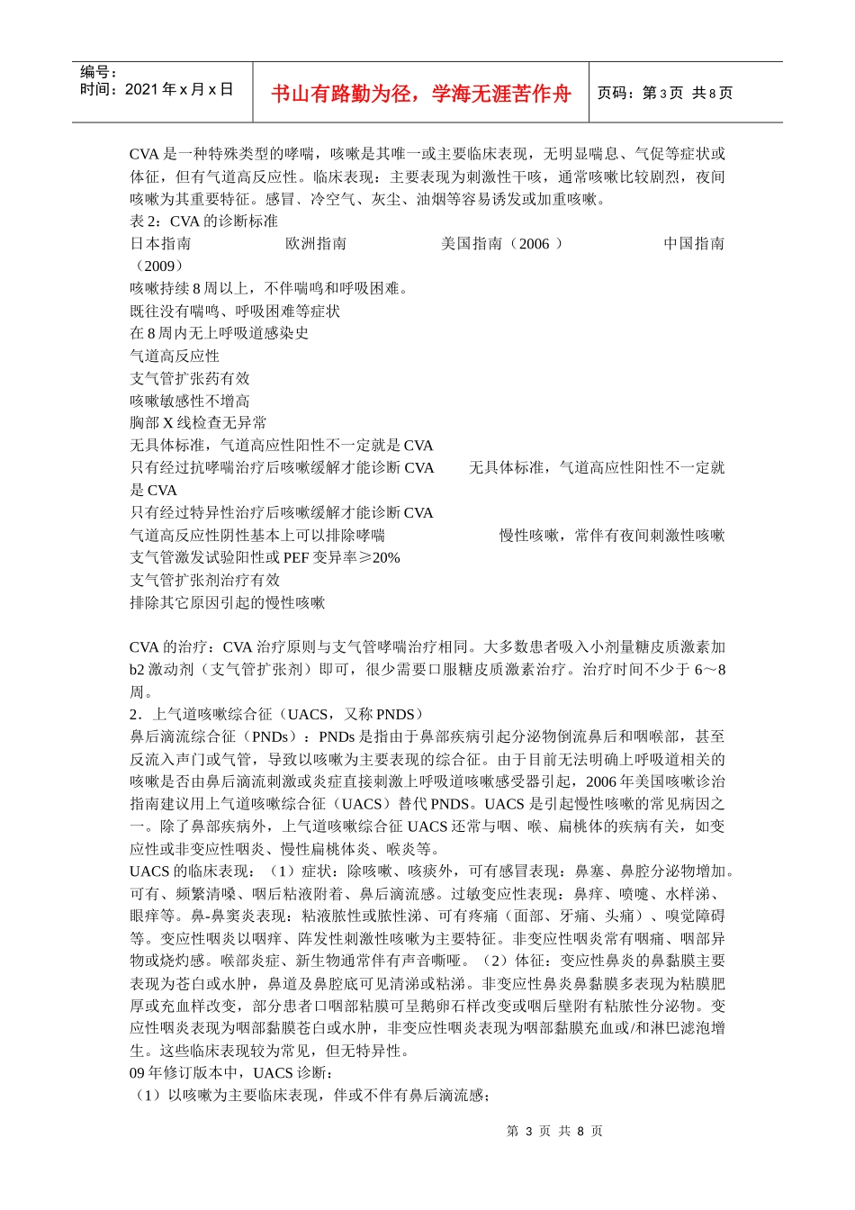 《咳嗽的诊断和治疗指南》简要解读_第3页