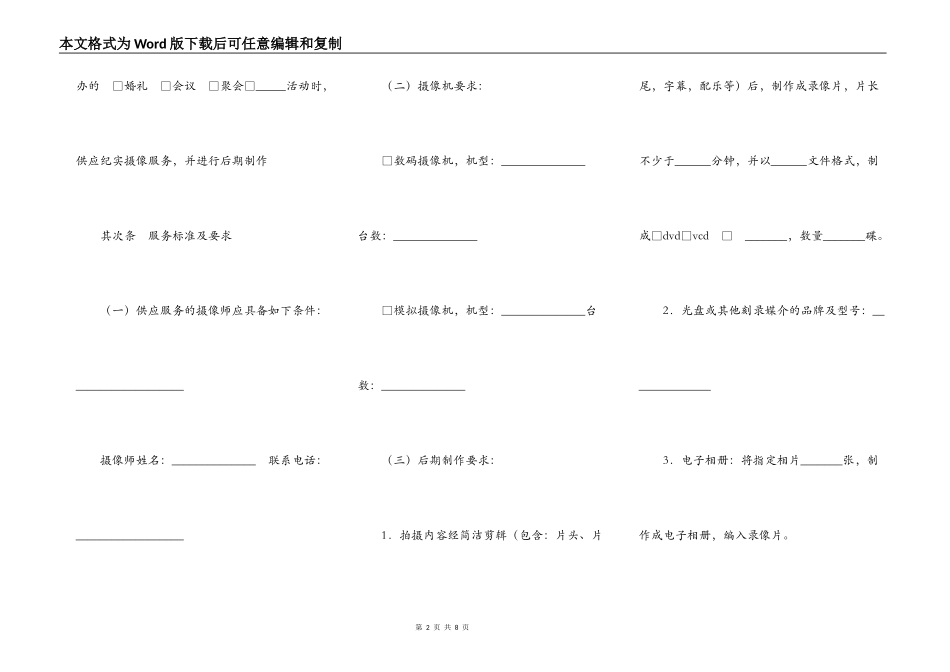 上海市纪实摄像服务合同范本_第2页