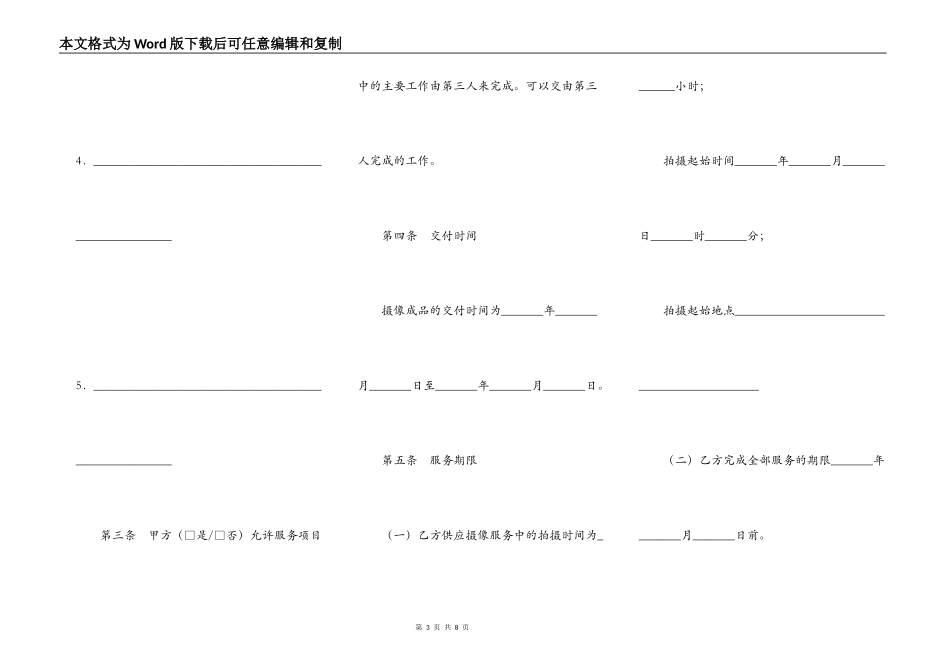 上海市纪实摄像服务合同范本_第3页
