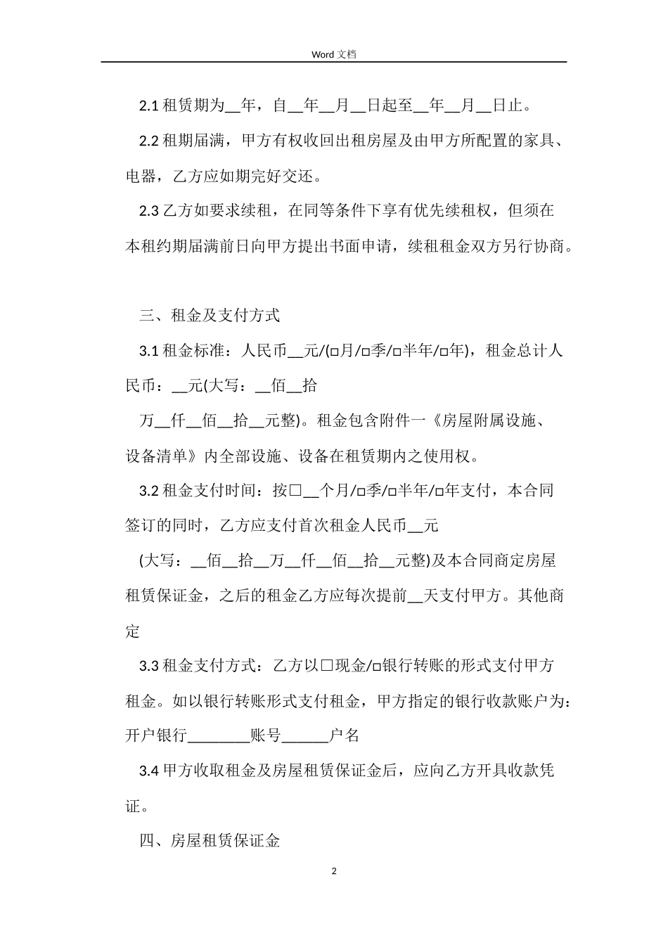 三方租房合同范本下载_第2页