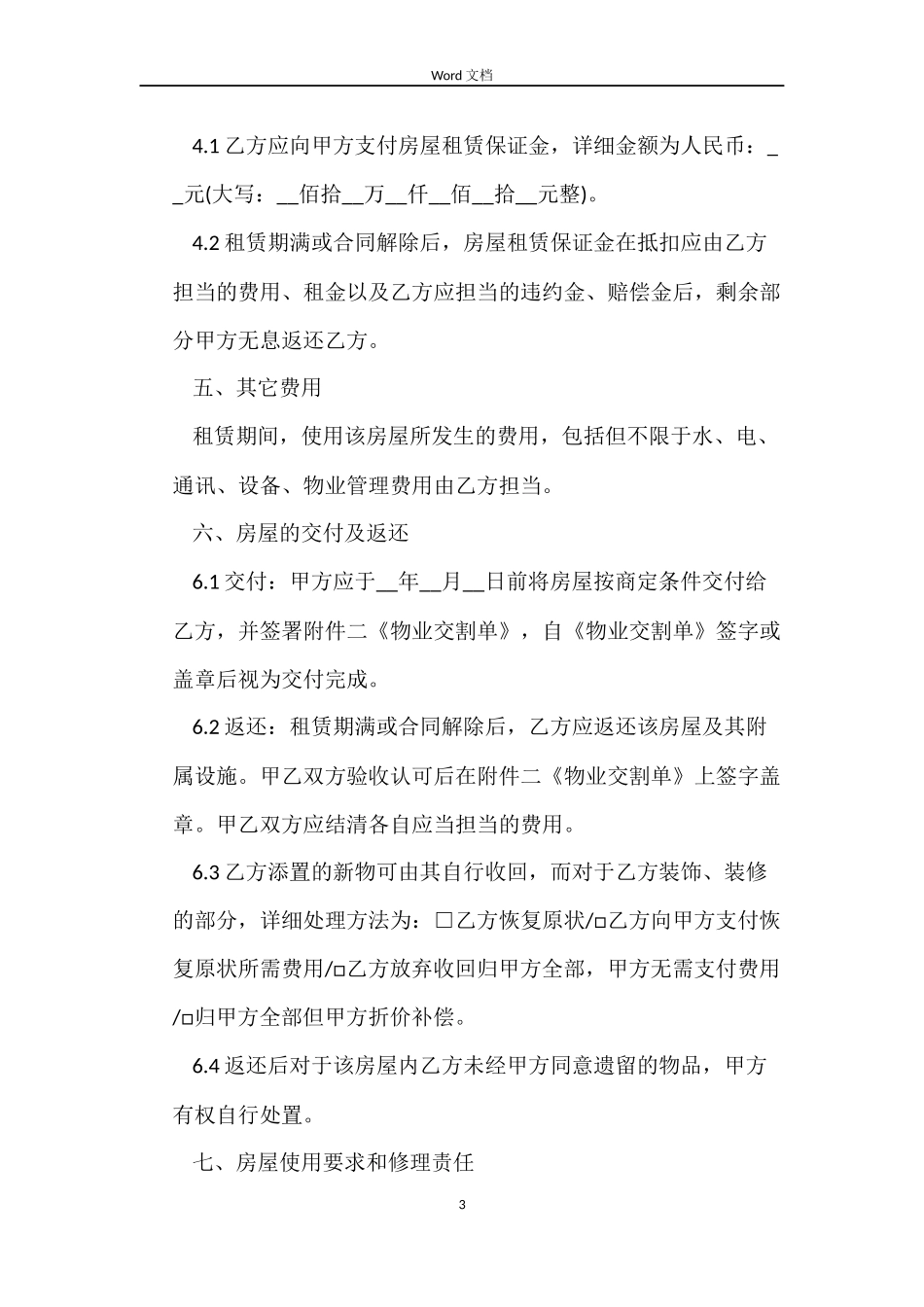 三方租房合同范本下载_第3页