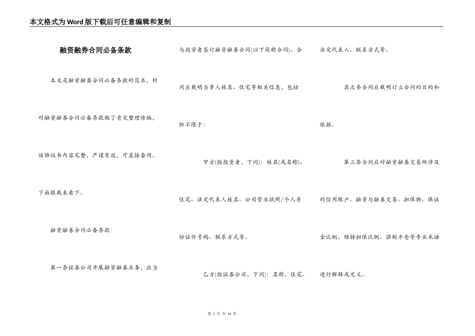 融资融券合同必备条款_第1页