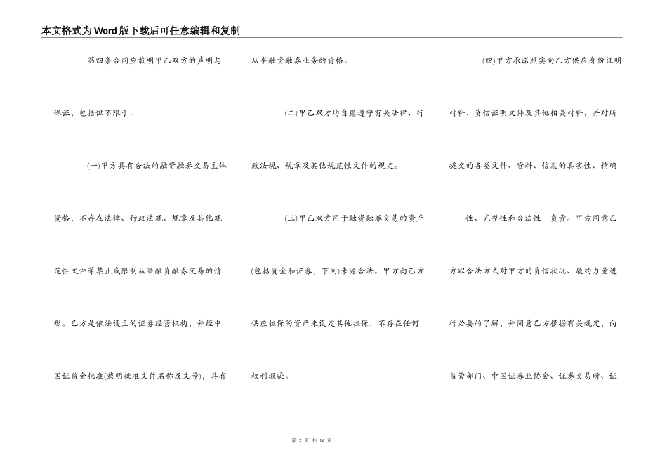 融资融券合同必备条款_第2页