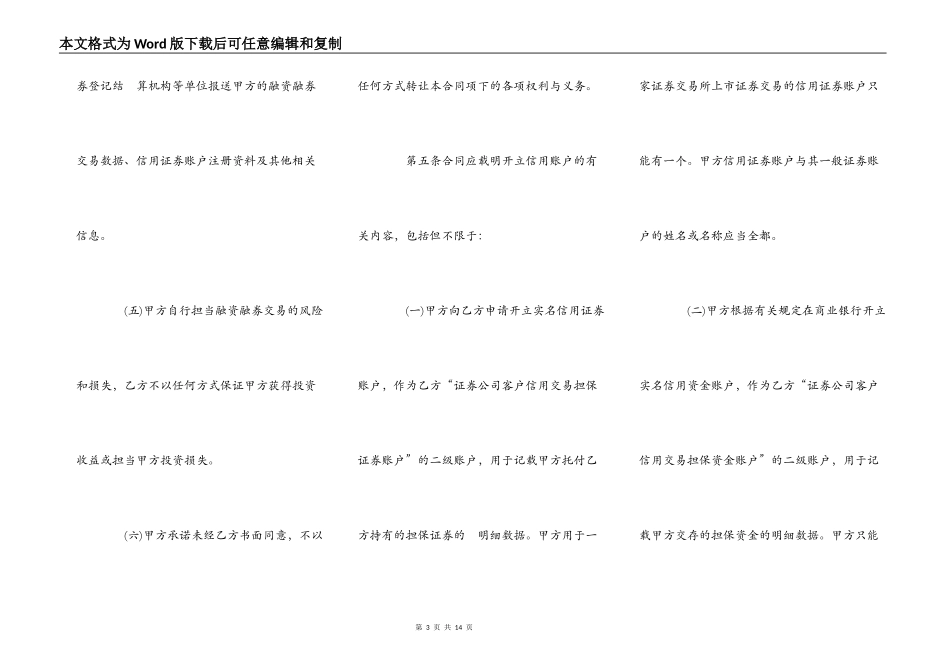 融资融券合同必备条款_第3页