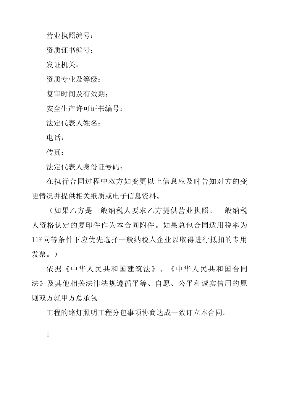 公路路灯照明工程分包合同参考范文_第2页