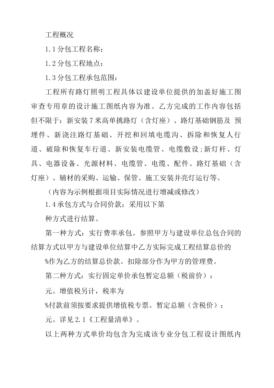 公路路灯照明工程分包合同参考范文_第3页