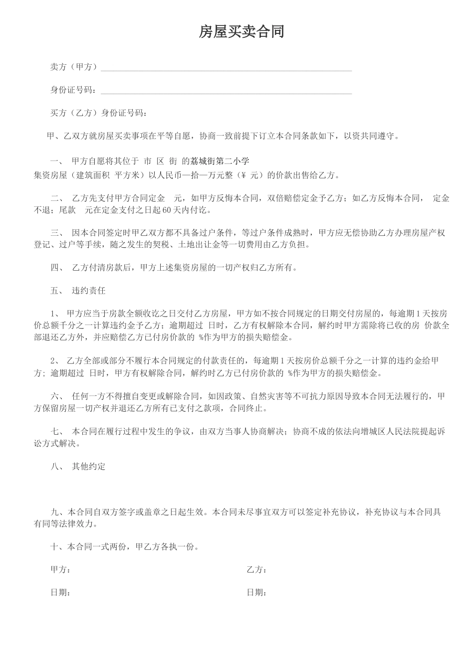 简单版房屋买卖合同_第1页