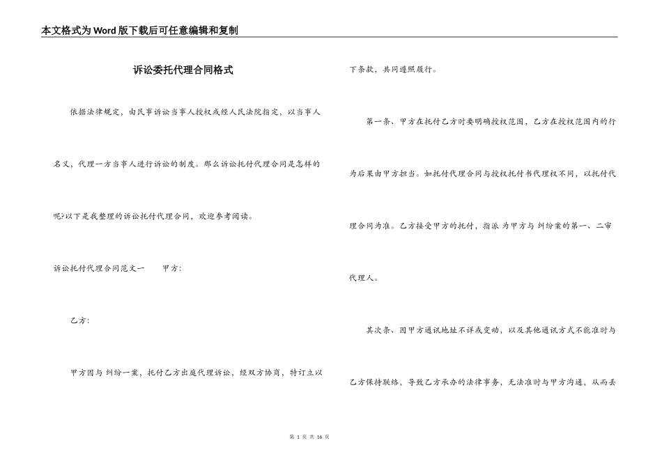 诉讼委托代理合同格式_第1页