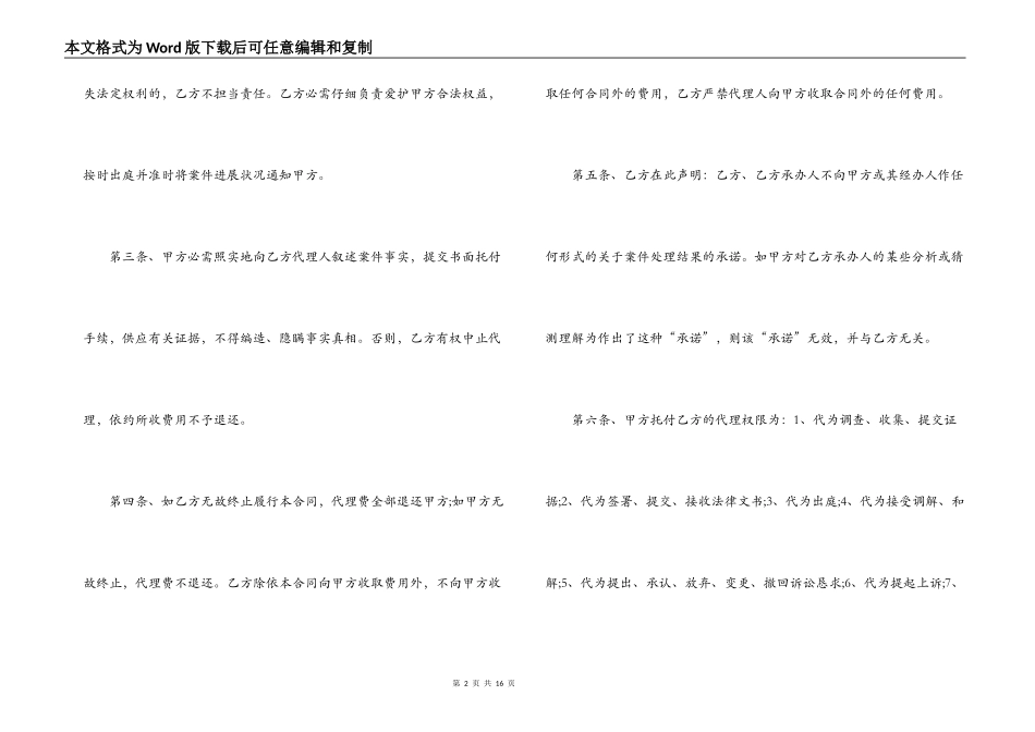 诉讼委托代理合同格式_第2页