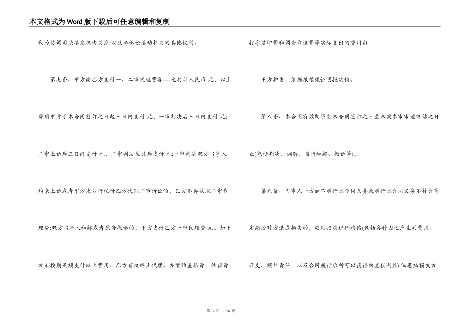 诉讼委托代理合同格式_第3页