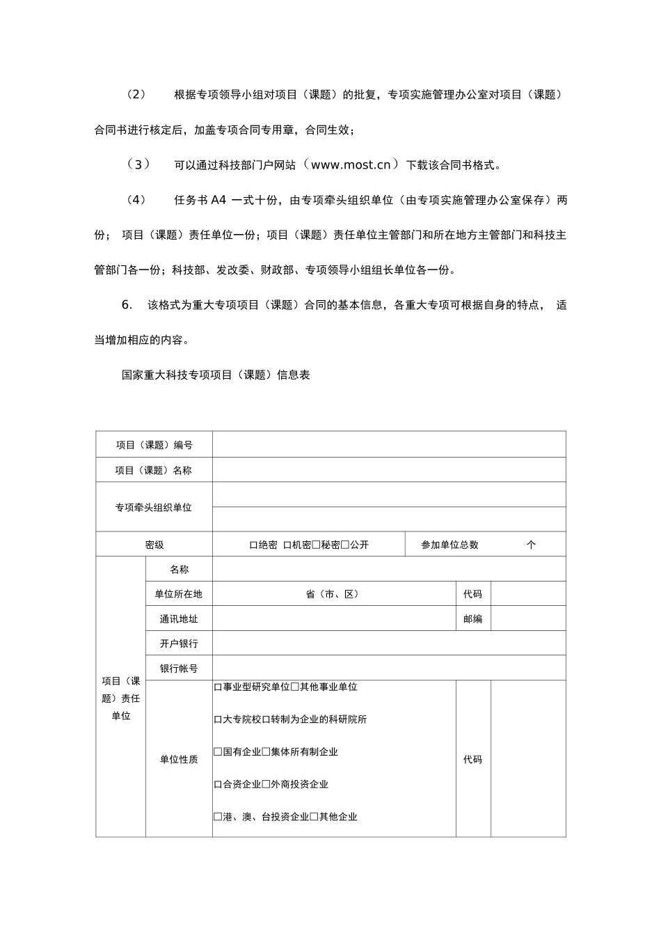 专项项目任务合同书_第2页