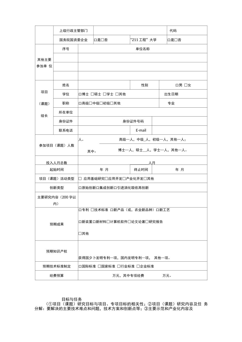 专项项目任务合同书_第3页