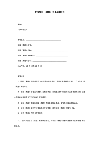 专项项目任务合同书