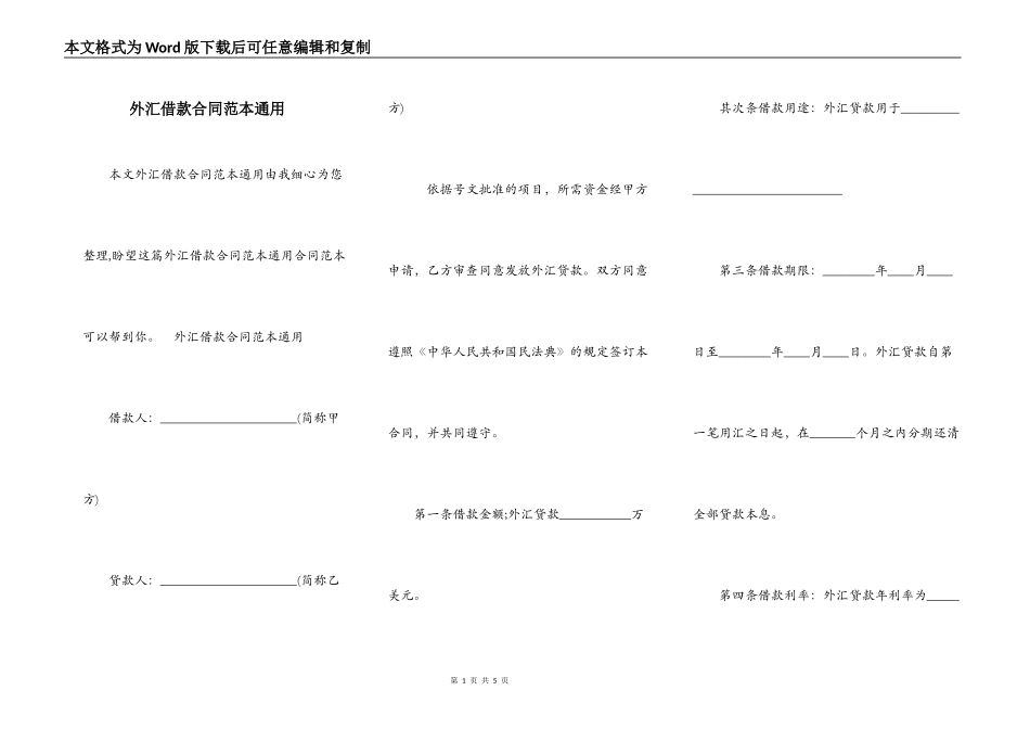 外汇借款合同范本通用_第1页