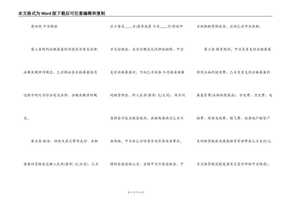 居间房屋租赁合同样本_第2页