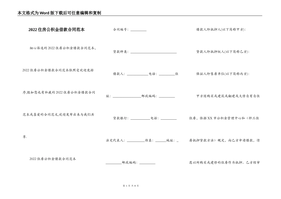 2022住房公积金借款合同范本_第1页