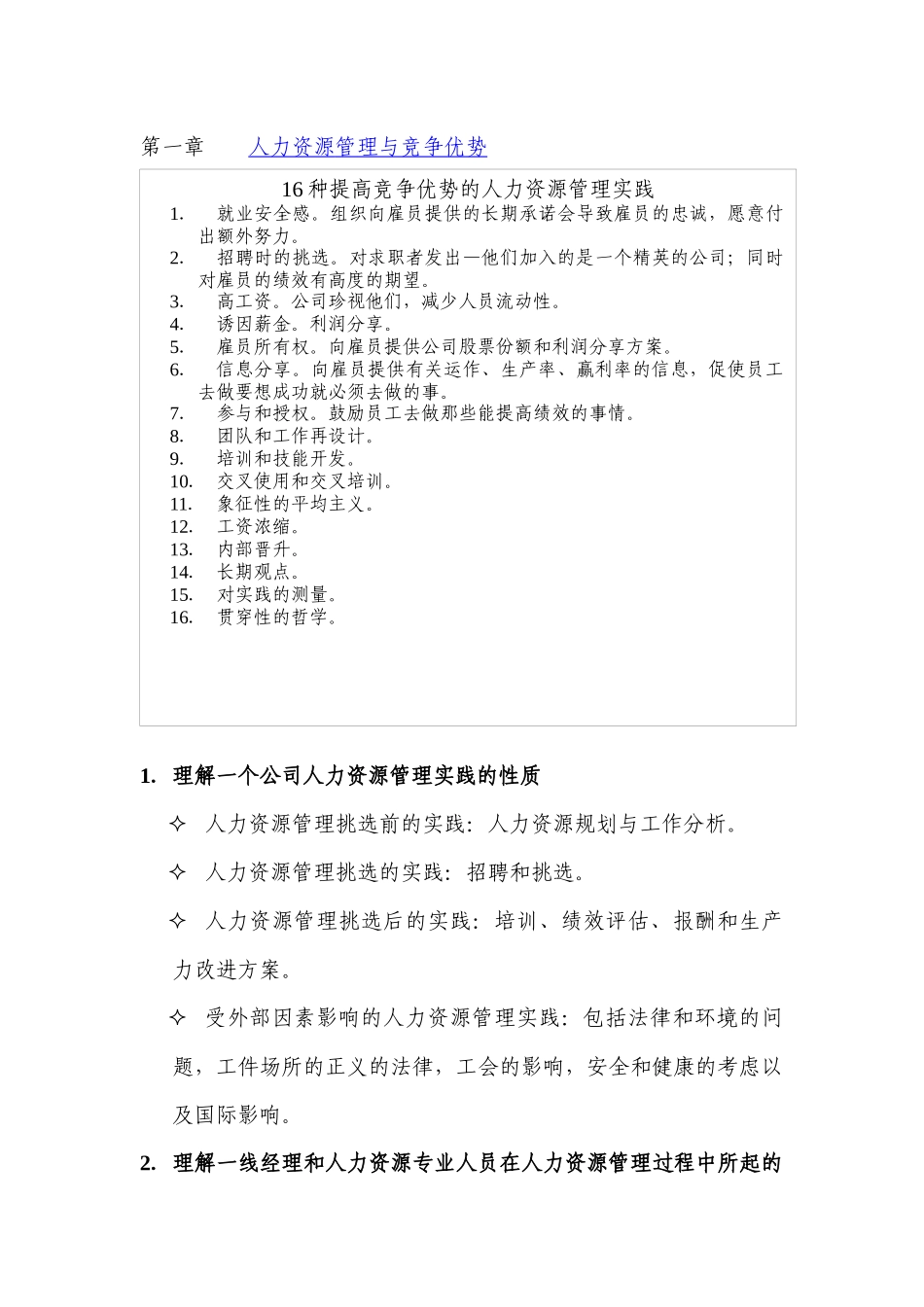 《人力资源管理获取竞争优势的工具》_第3页