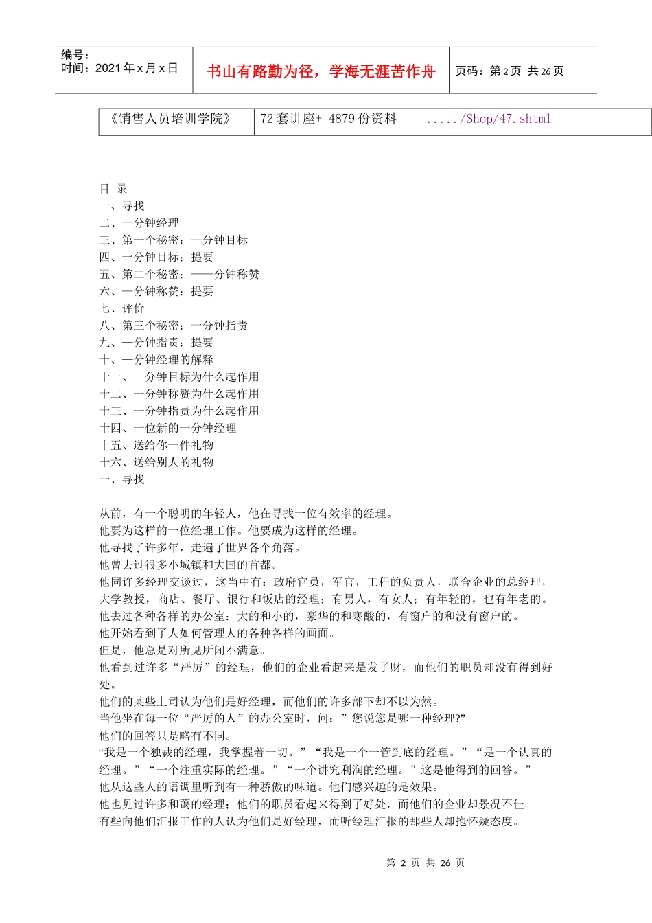 分钟经理简单概述_第2页