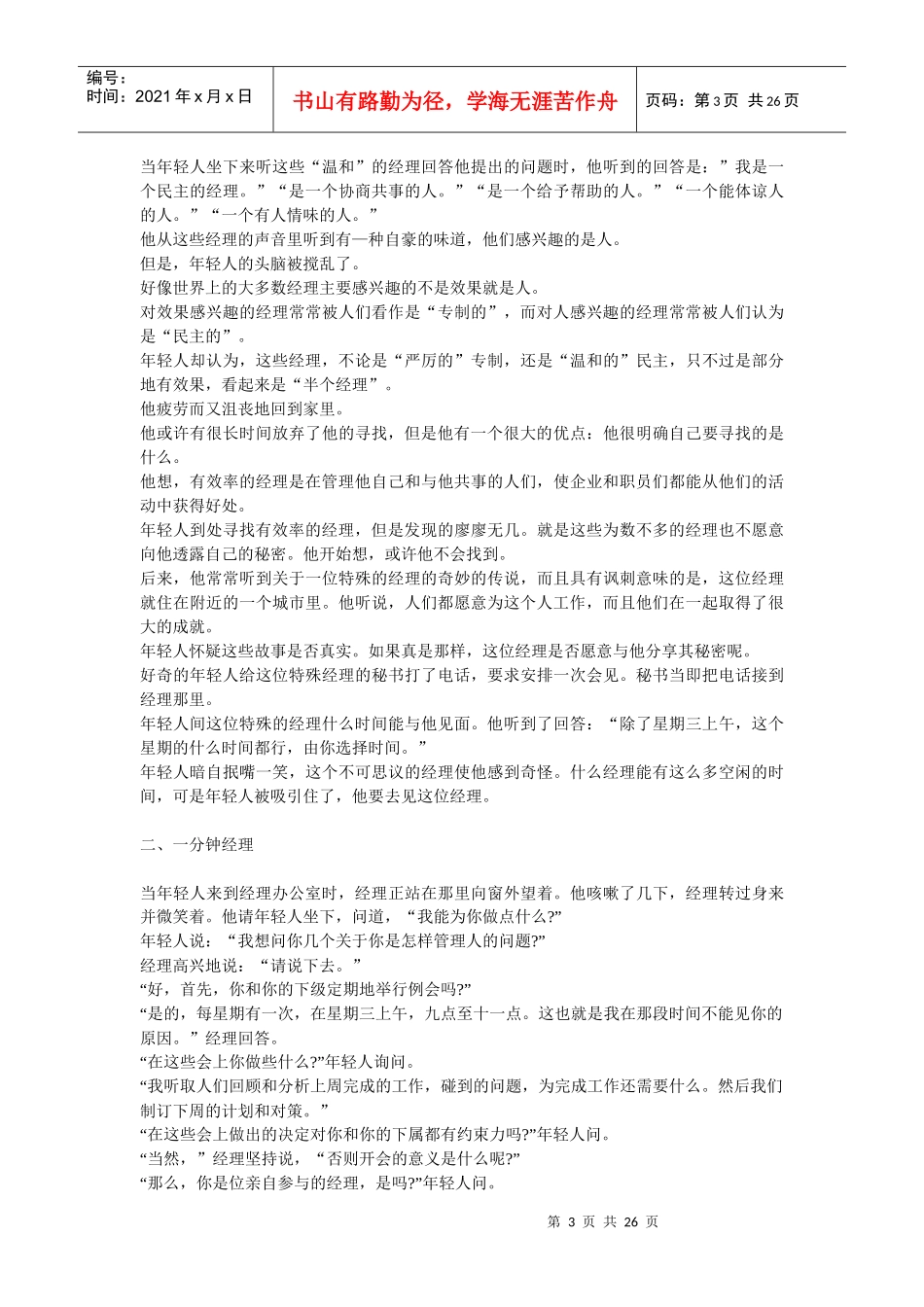 分钟经理简单概述_第3页