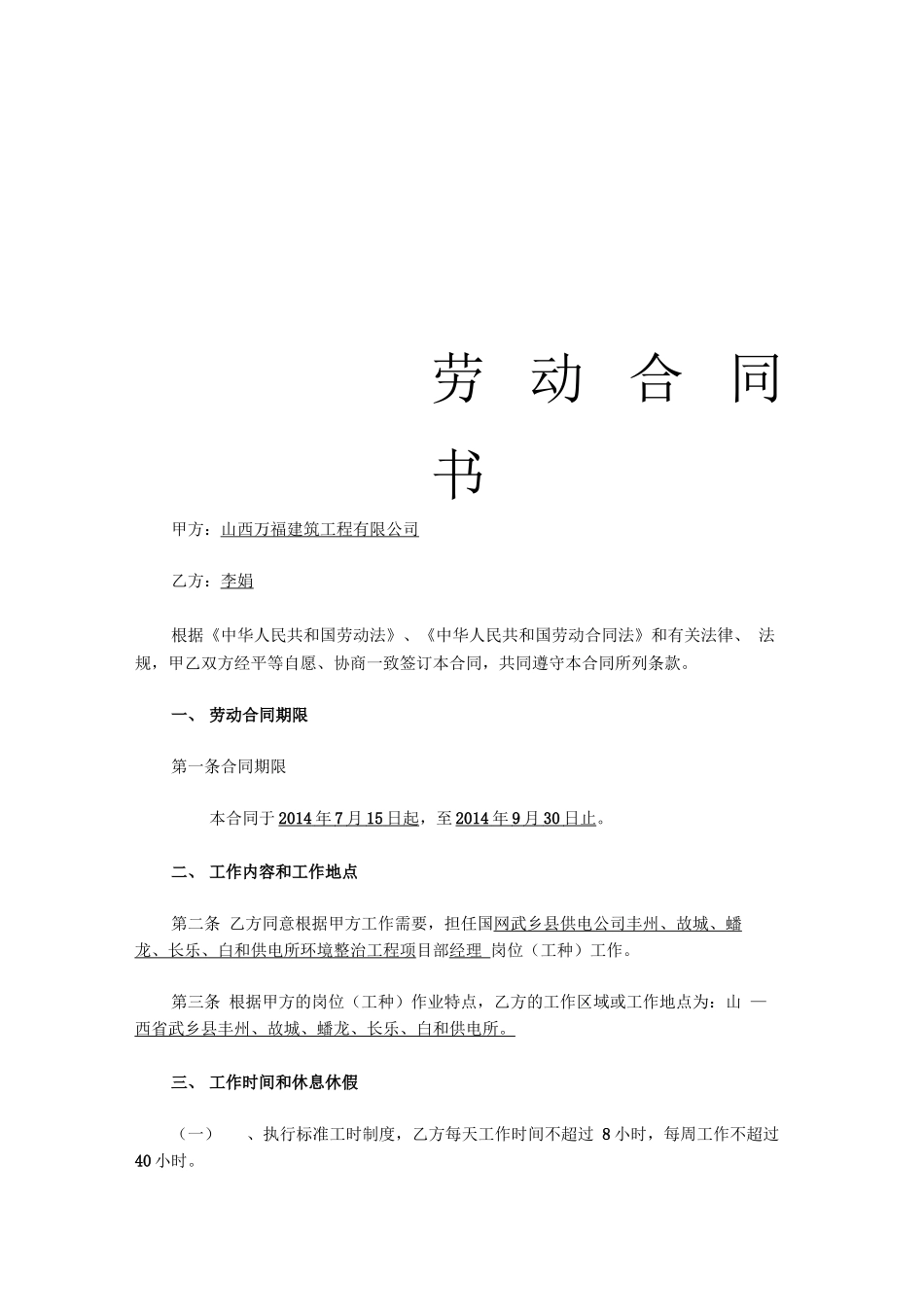 员工签订劳动合同范本_第1页