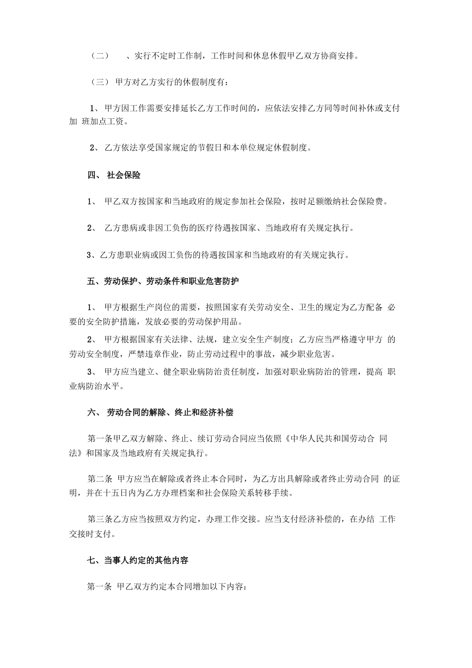 员工签订劳动合同范本_第2页