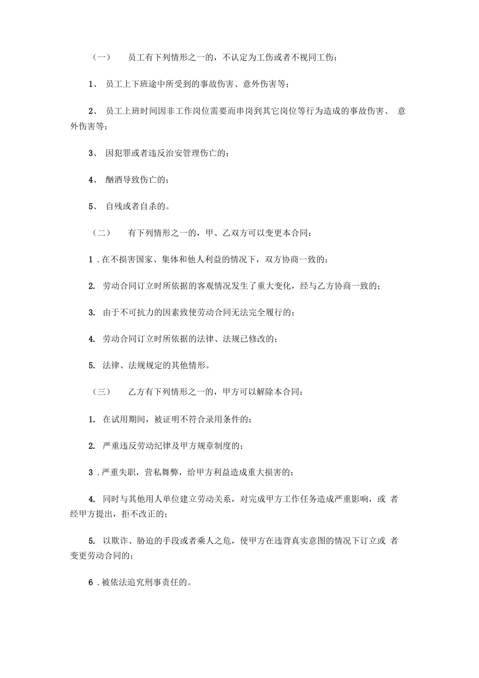 员工签订劳动合同范本_第3页