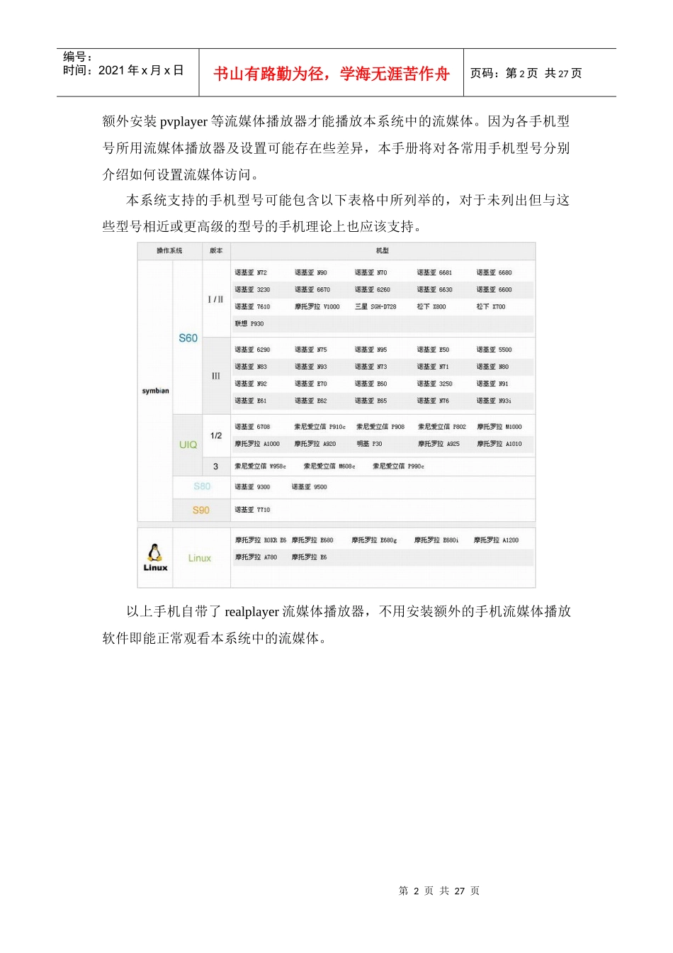 《企业移动多媒体平台》手机终端配置手册_第2页