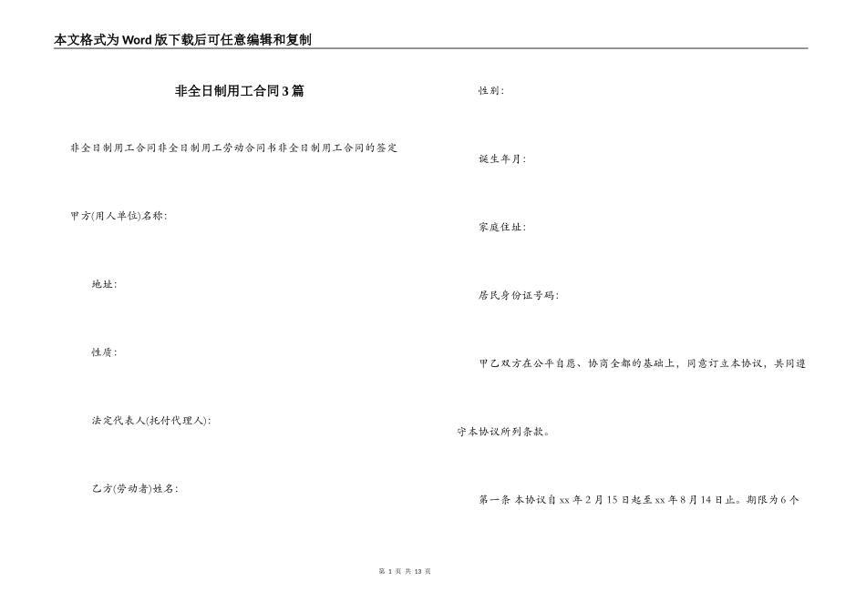 非全日制用工合同3篇_第1页