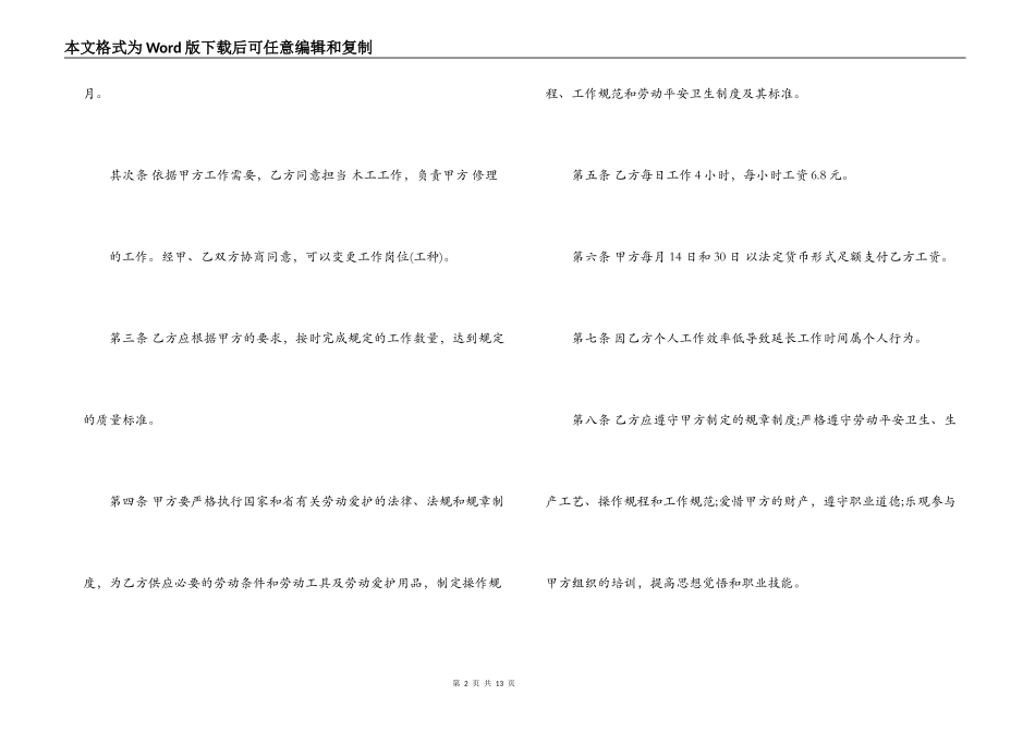 非全日制用工合同3篇_第2页