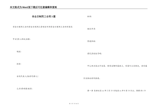 非全日制用工合同3篇