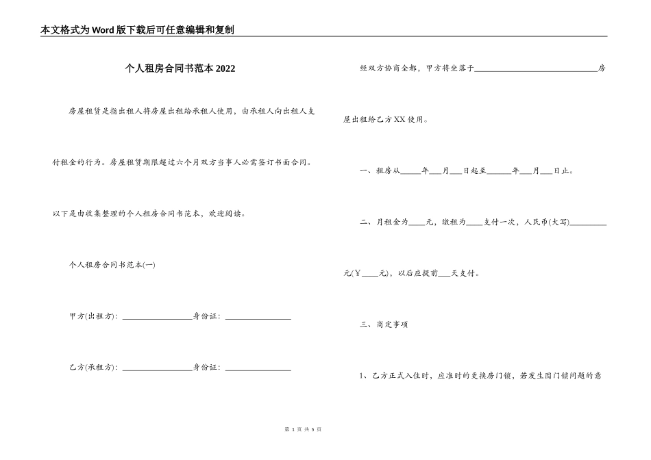 个人租房合同书范本2022_第1页