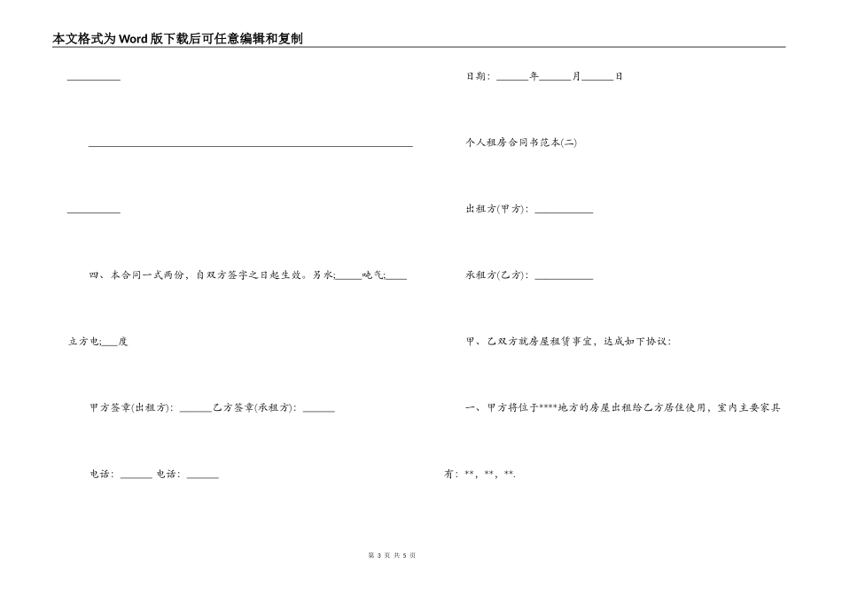 个人租房合同书范本2022_第3页