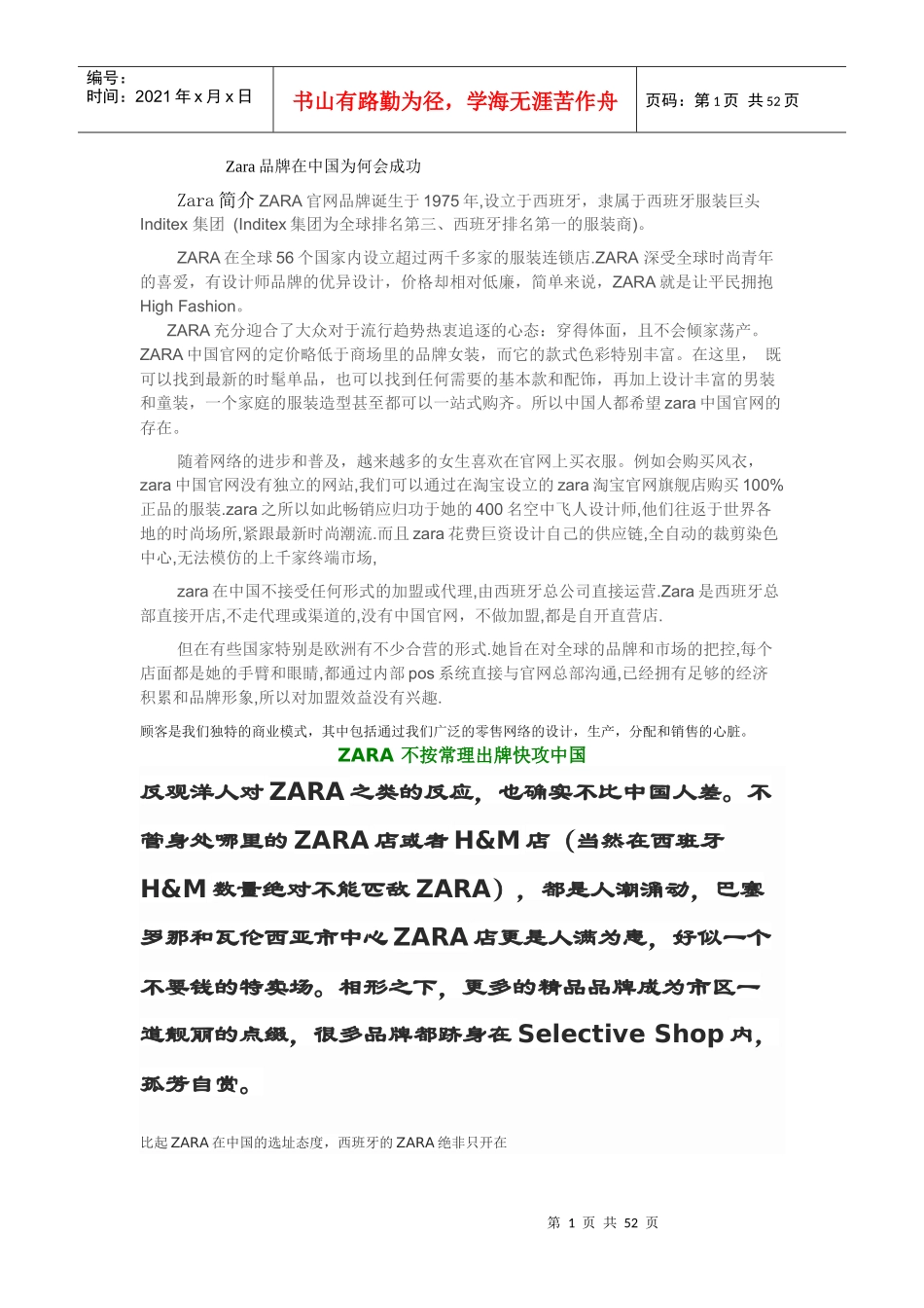 Zara品牌在中国为何会成功_第1页