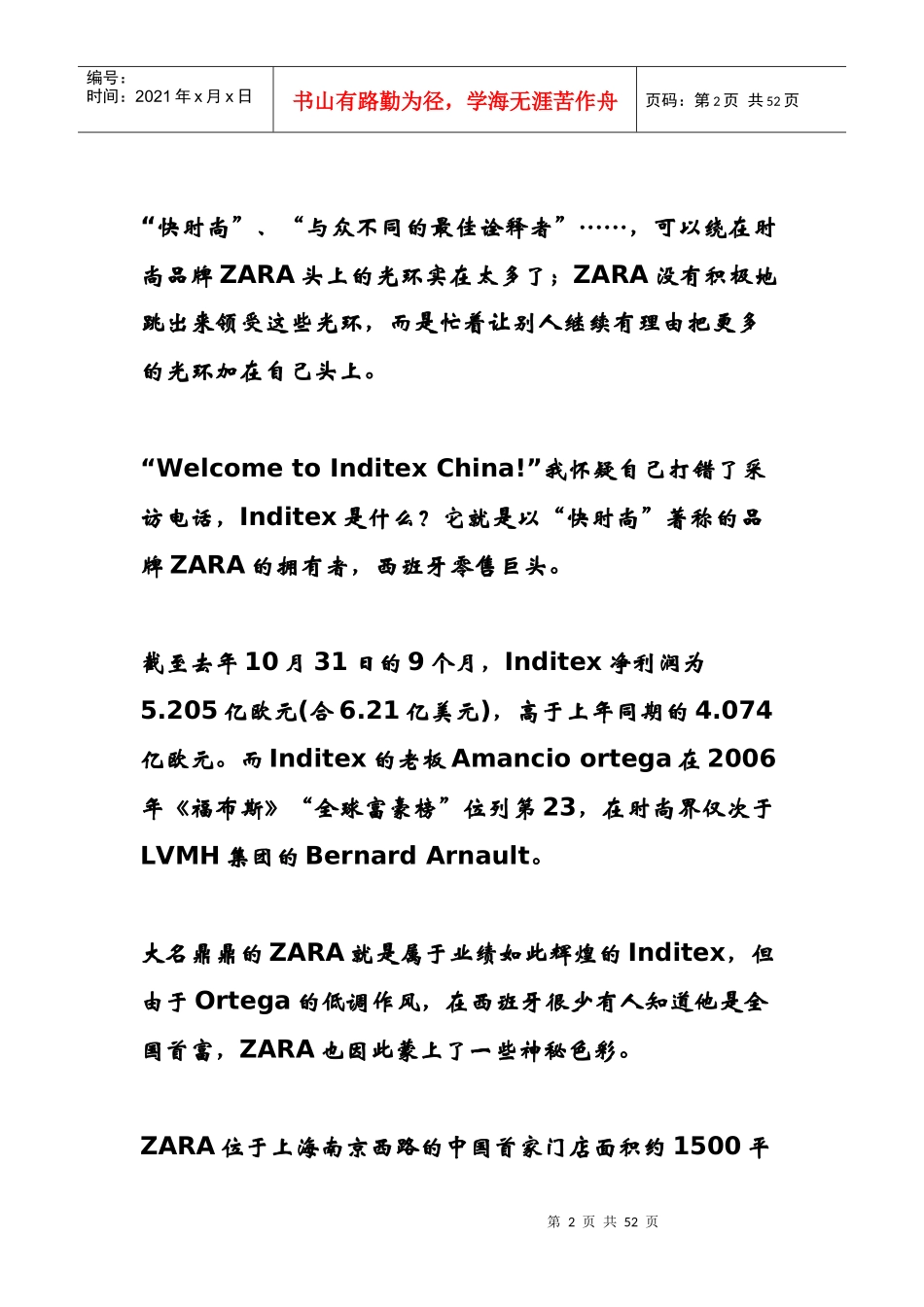 Zara品牌在中国为何会成功_第2页