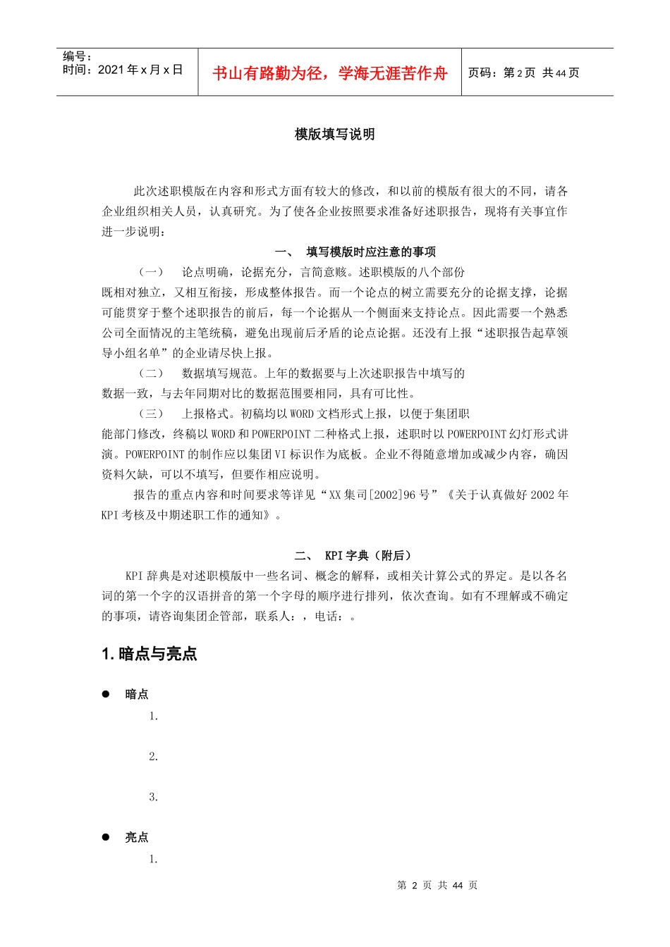 集团kpi和中期述职制度模版_第2页