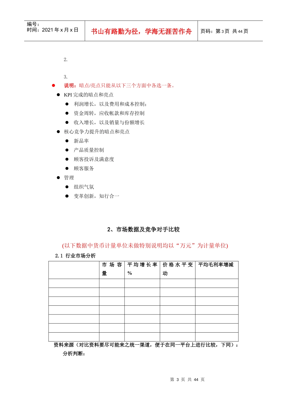 集团kpi和中期述职制度模版_第3页