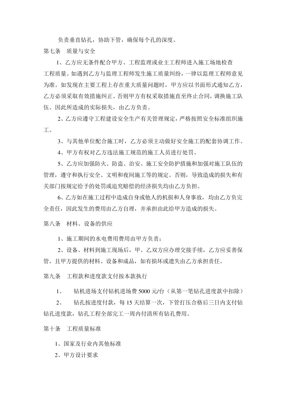 地埋管施工合同_第2页