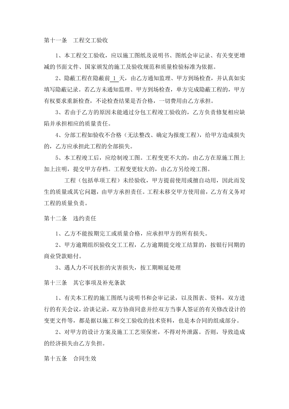 地埋管施工合同_第3页