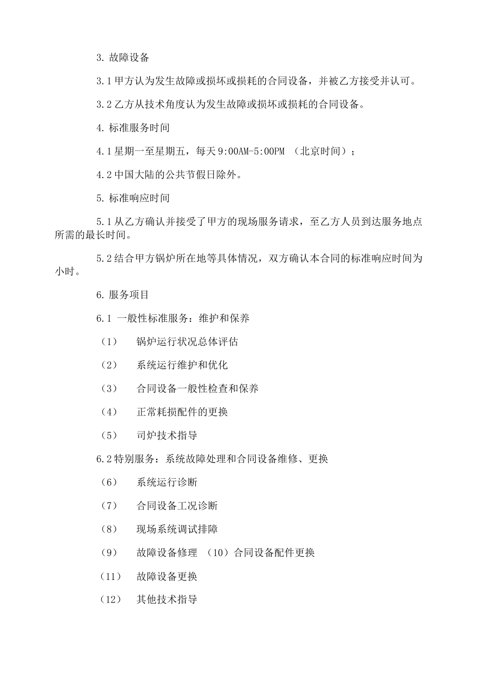 燃气锅炉维保合同_第2页